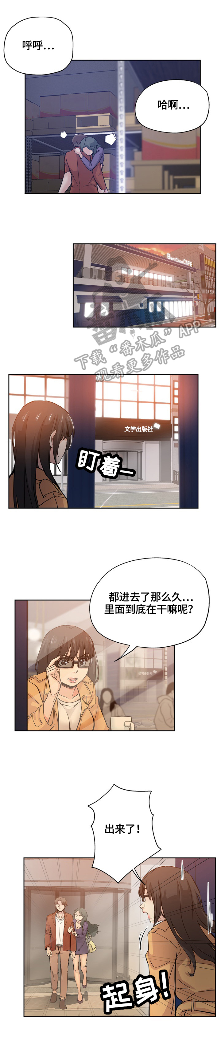 无辜漫画,第58章：跟踪2图