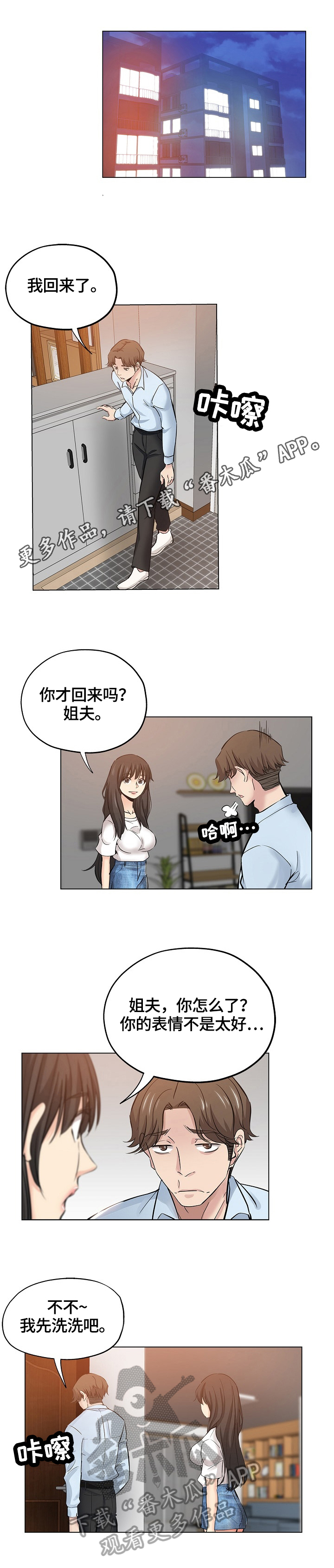 无辜漫画,第42章：准备好1图