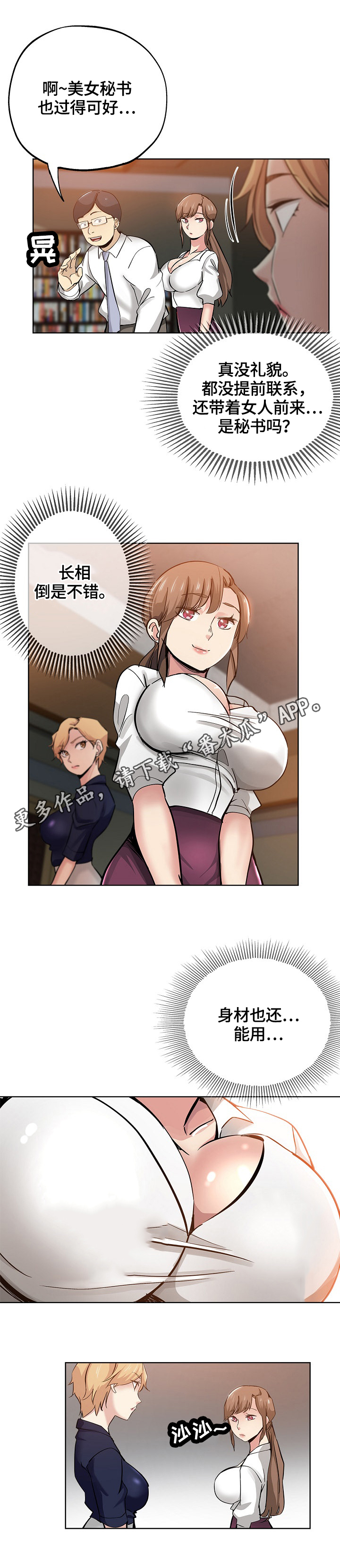 无辜漫画,第48章：办法1图