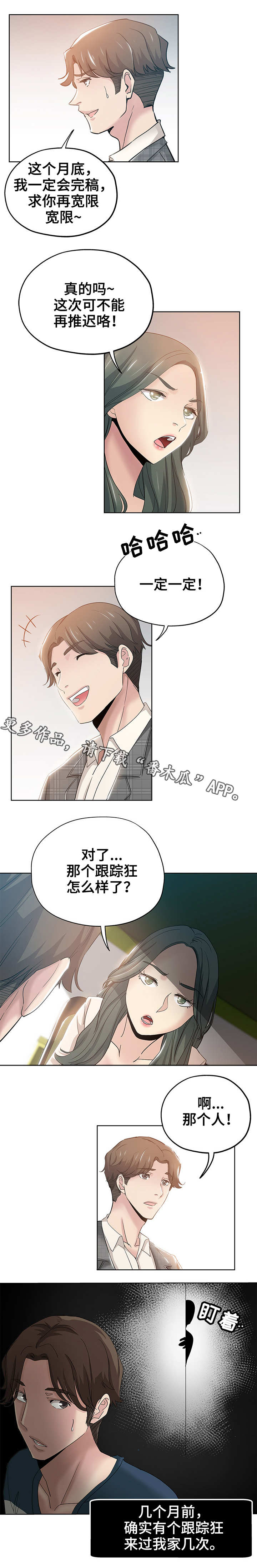 无辜漫画,第5章：编辑1图