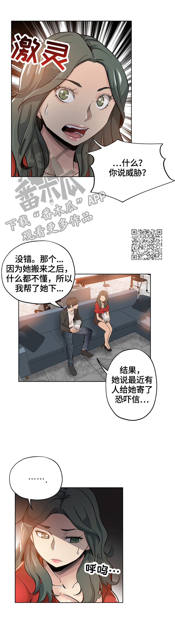 无辜漫画,第48章：办法4图