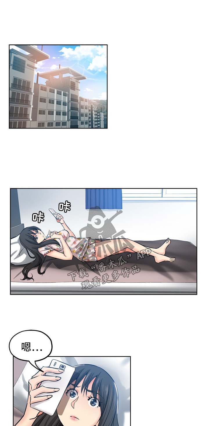 无辜漫画,第33章：拒绝1图