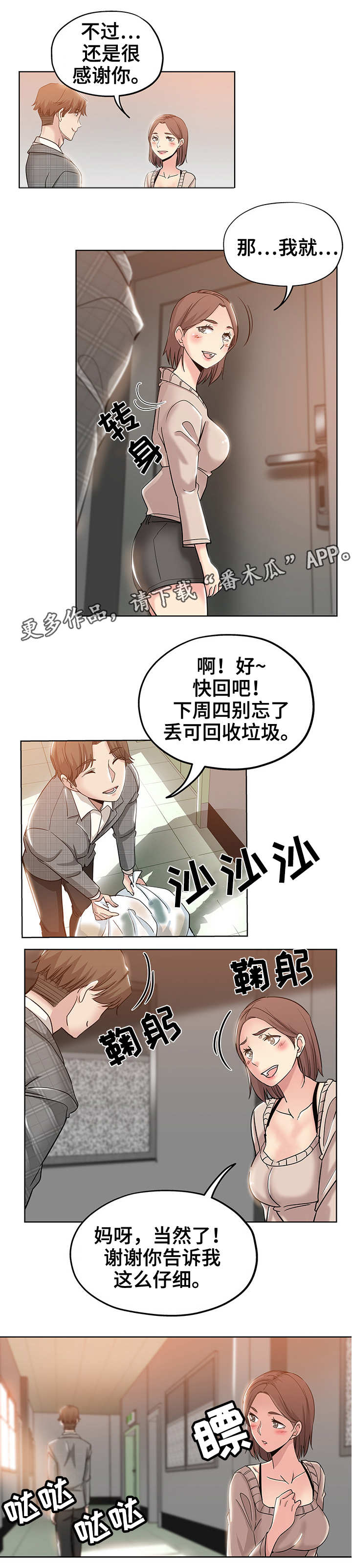 无辜漫画,第7章：想入非非1图