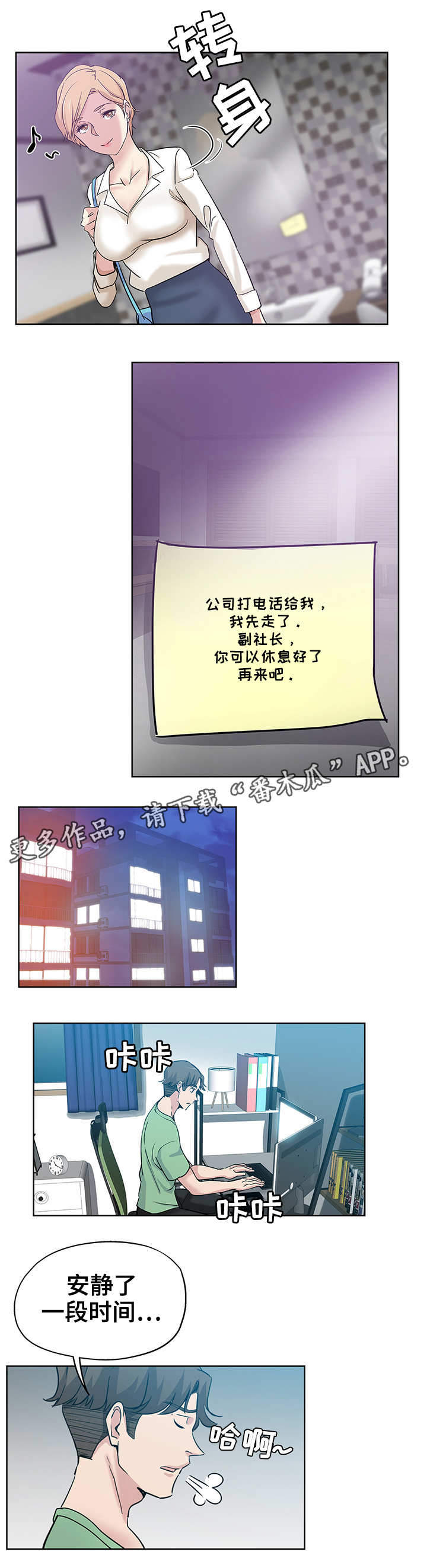 无辜漫画,第10章：装醉3图