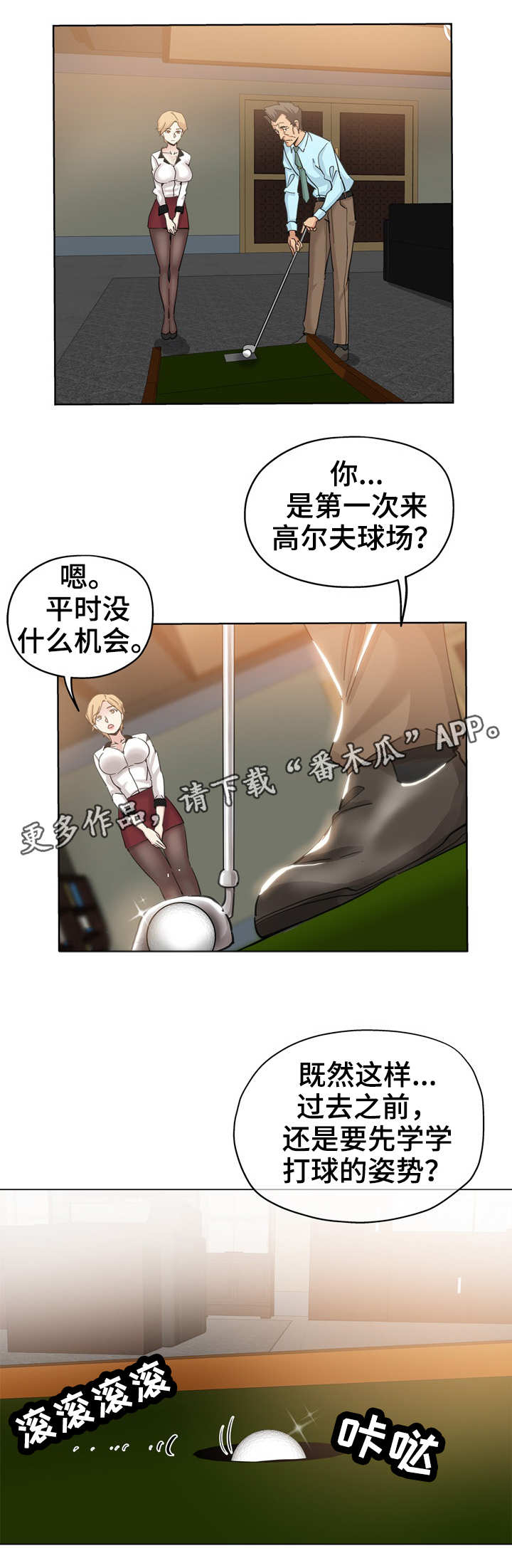 无辜漫画,第16章：借口1图
