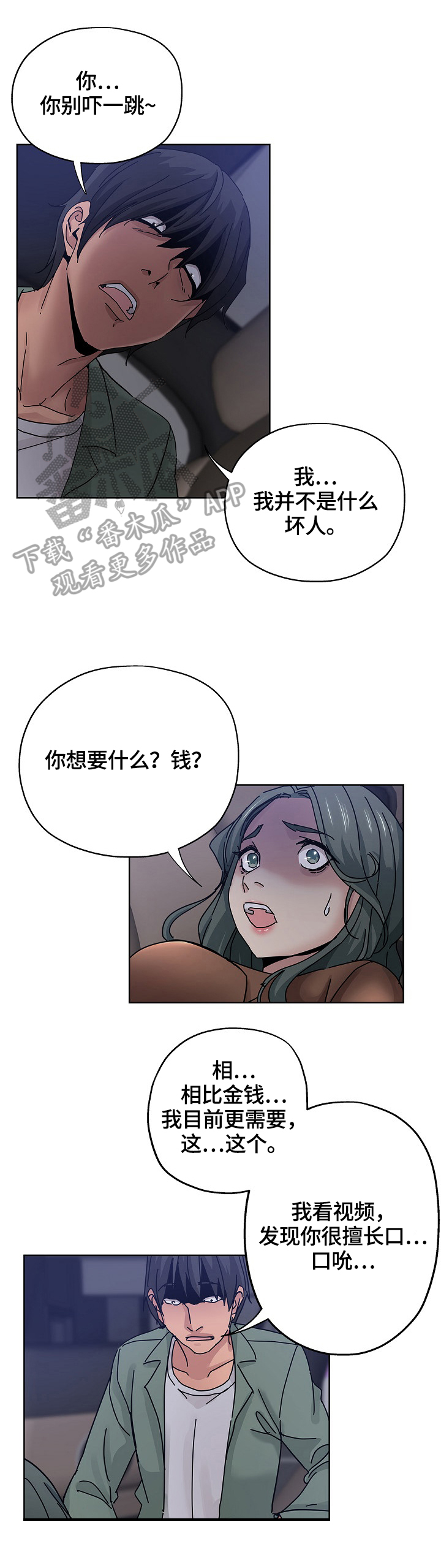 无辜漫画,第41章：起因3图