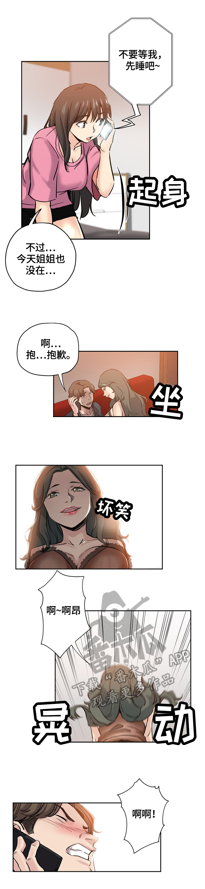 无辜漫画,第52章：懊悔5图
