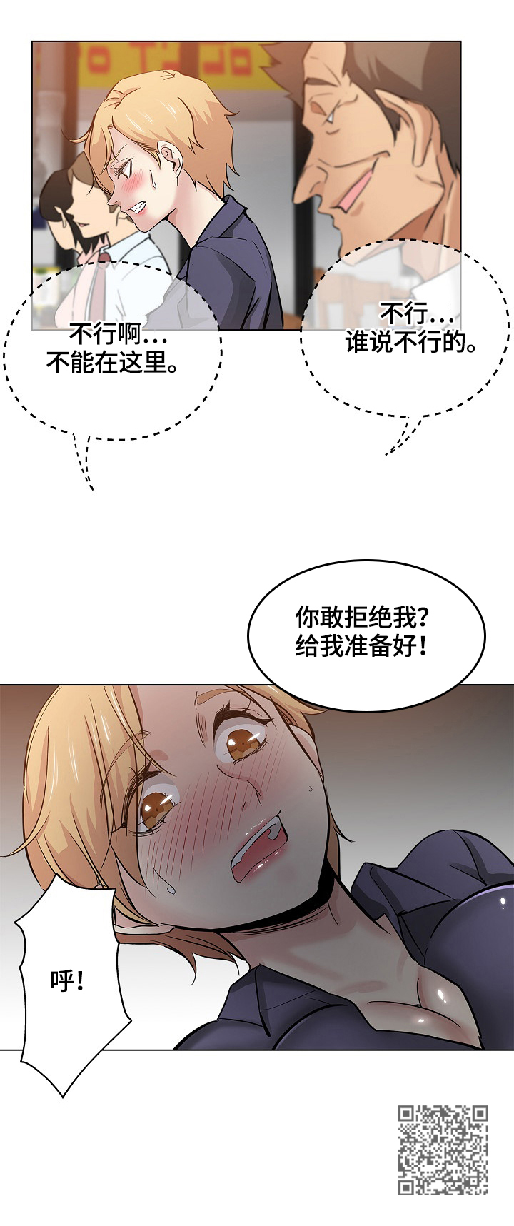 无辜漫画,第42章：准备好2图