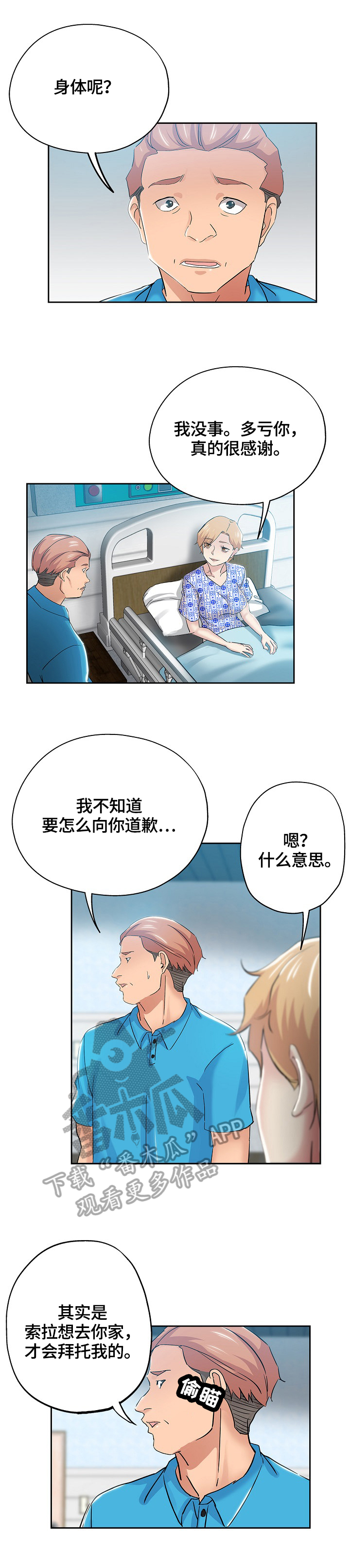 无辜漫画,第64章：真相2图