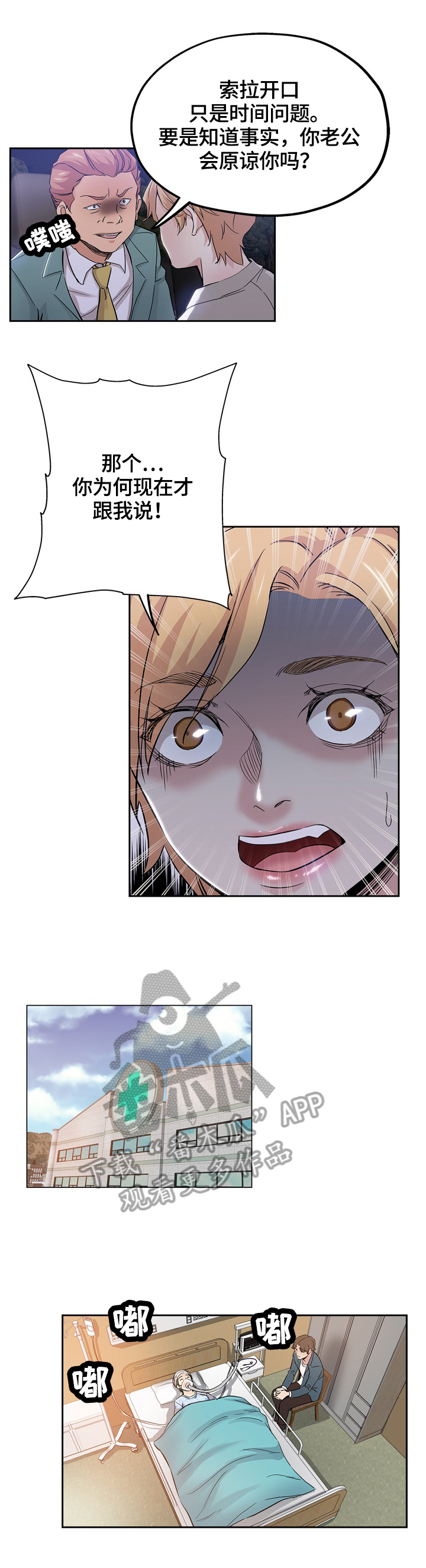 无辜漫画,第60章：告密5图