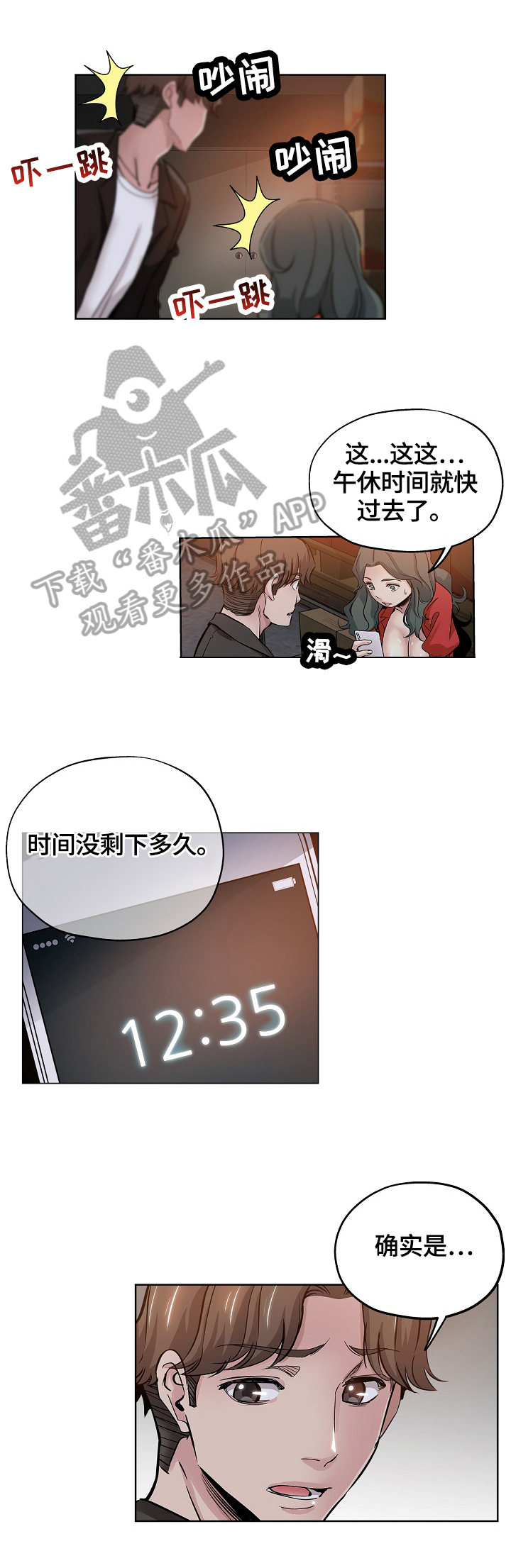 无辜漫画,第47章：打搅2图
