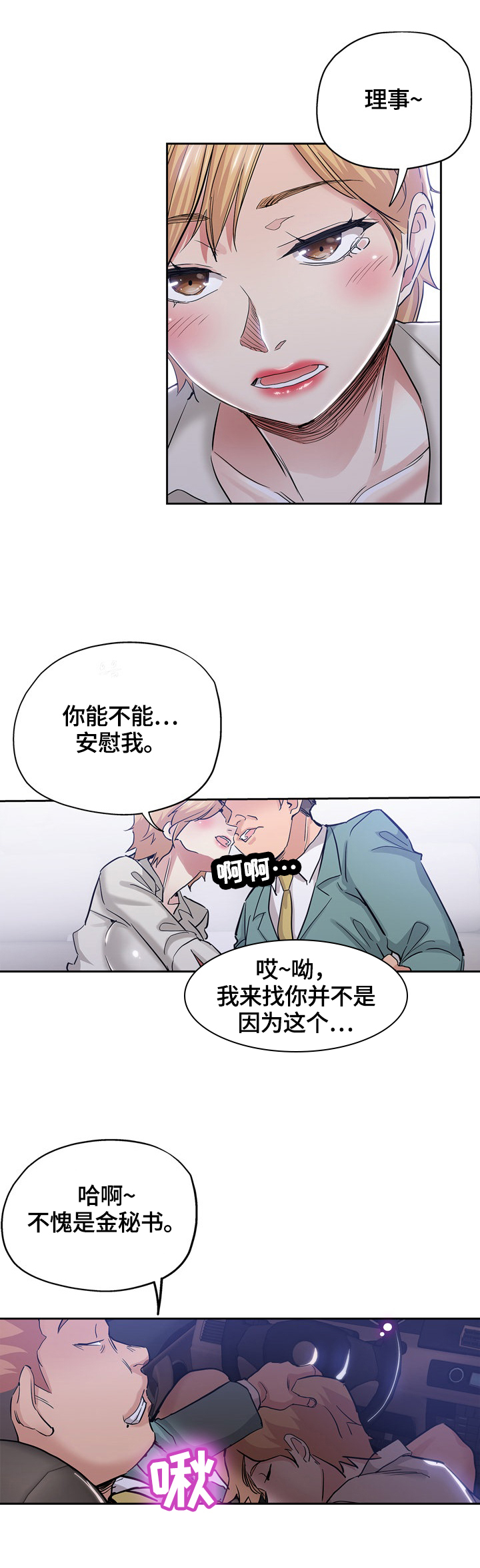无辜漫画,第60章：告密1图