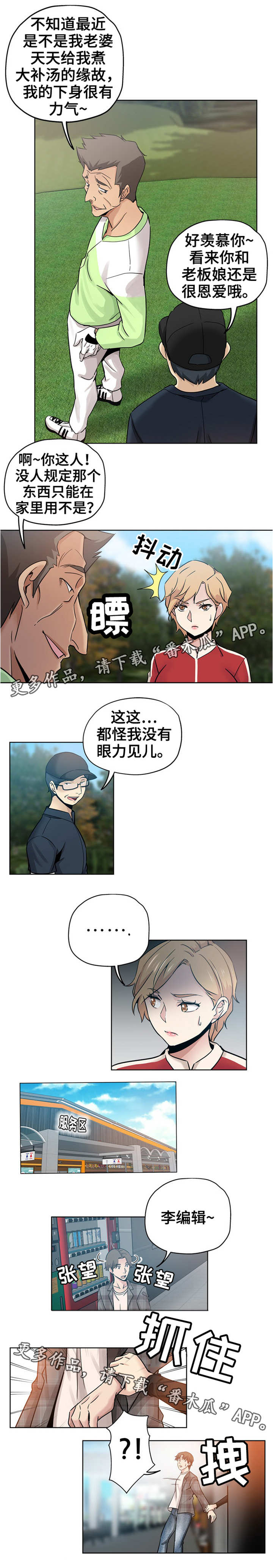 无辜漫画,第22章：采访旅行3图