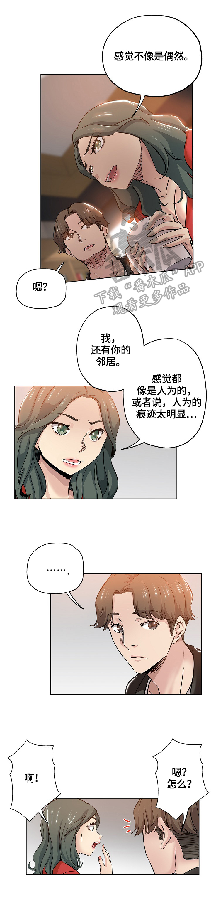 无辜漫画,第48章：办法5图