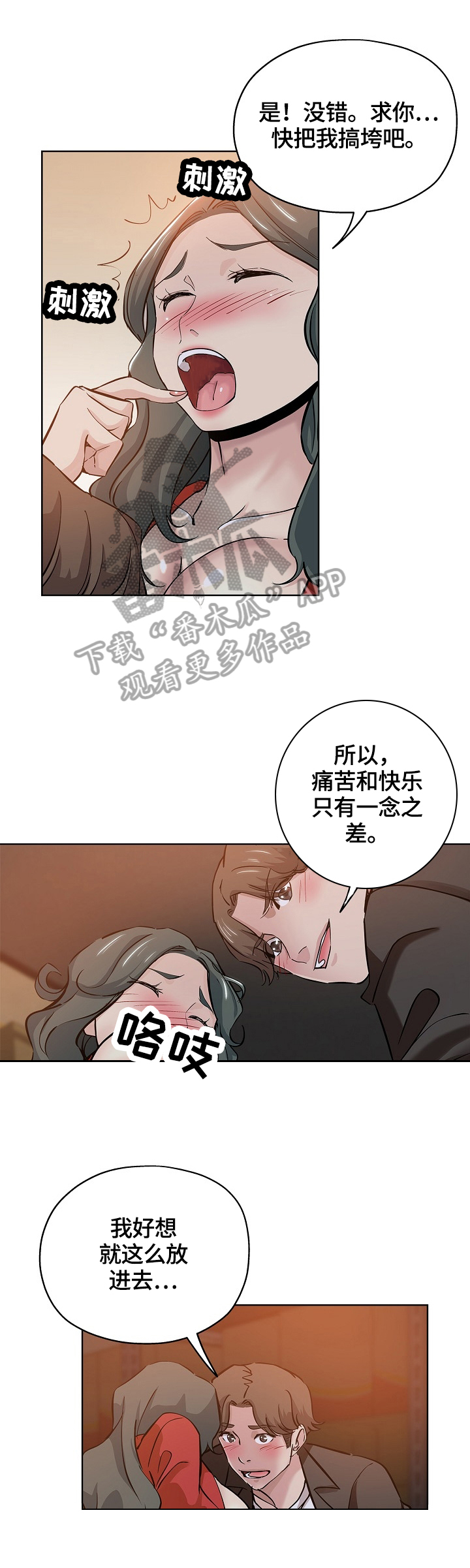 无辜漫画,第46章：不安3图