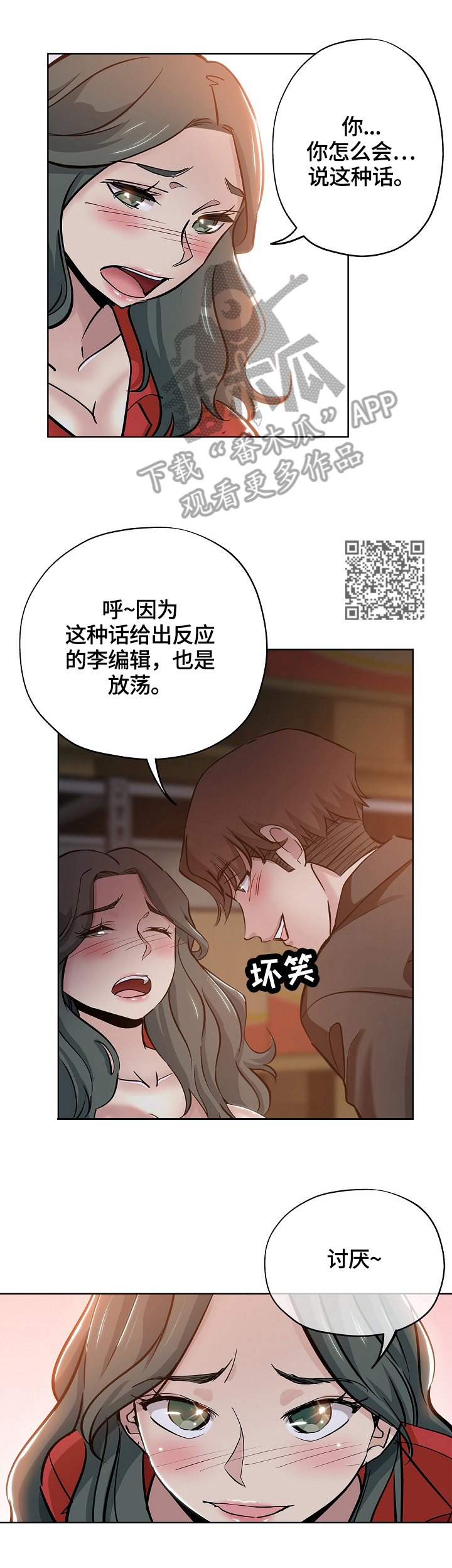 无辜漫画,第46章：不安4图