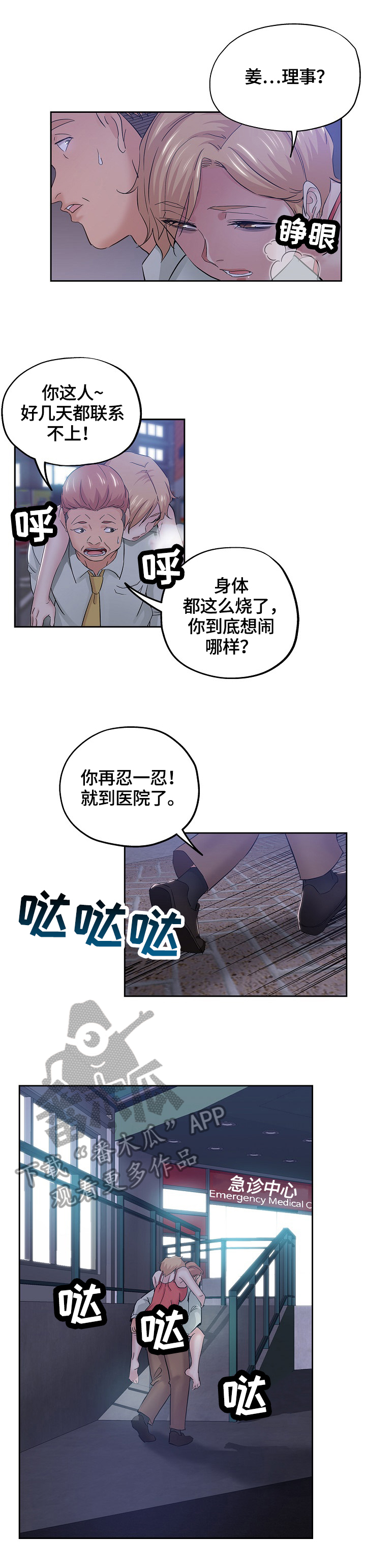 无辜漫画,第64章：真相5图