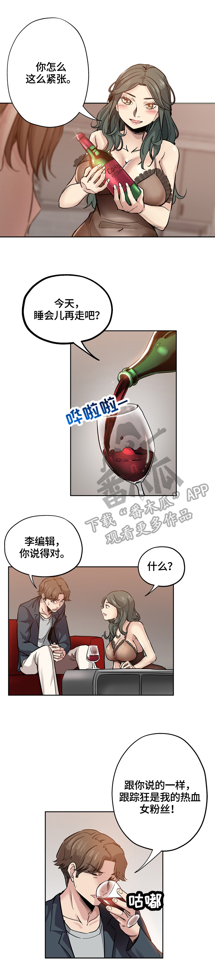 无辜漫画,第51章：来电5图