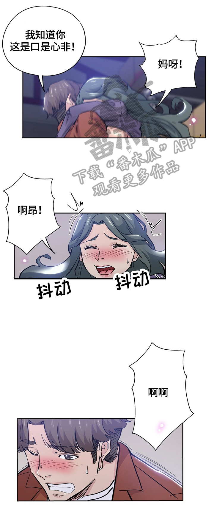 无辜漫画,第58章：跟踪5图