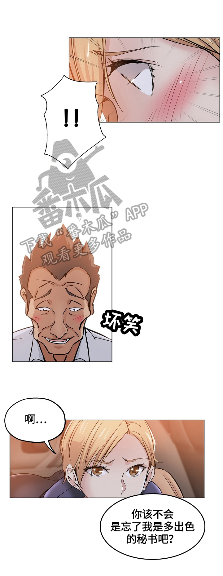 无辜漫画,第43章：出色4图