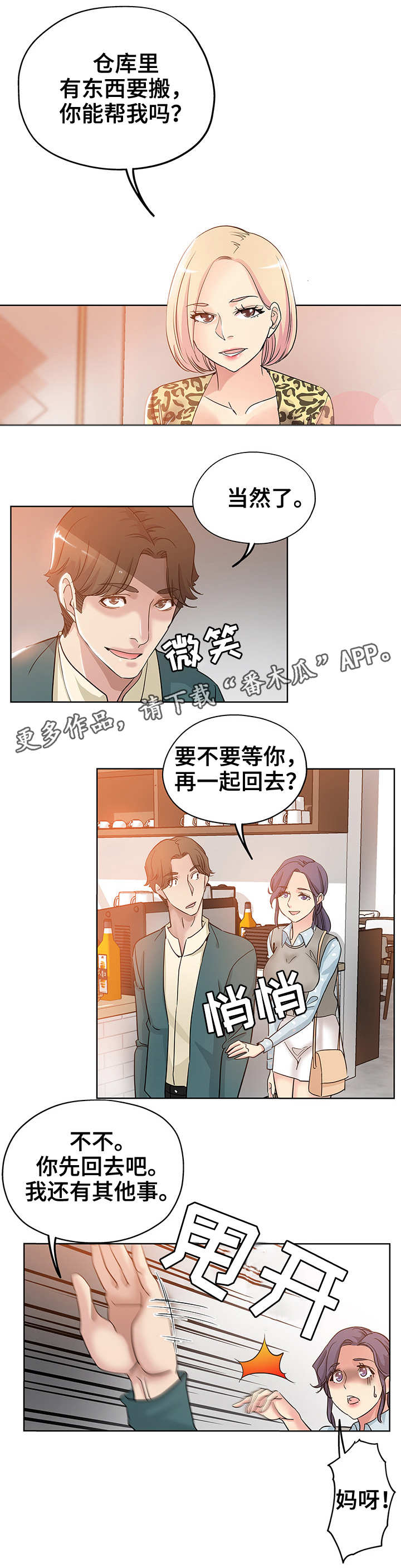 无辜漫画,第9章：跟踪狂1图
