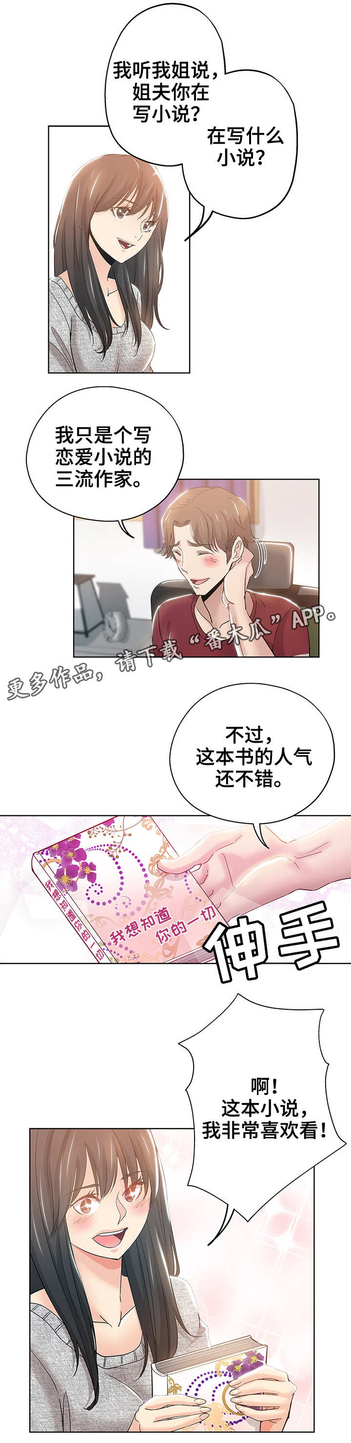 无辜漫画,第5章：编辑2图