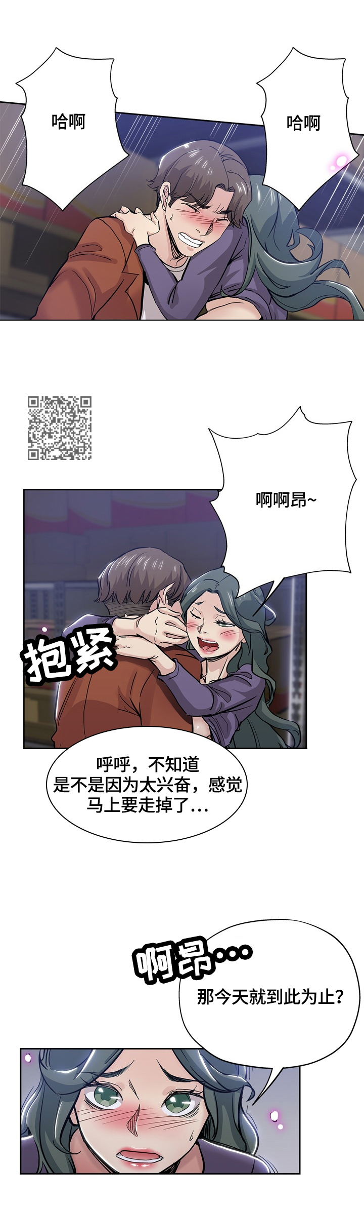无辜漫画,第58章：跟踪4图