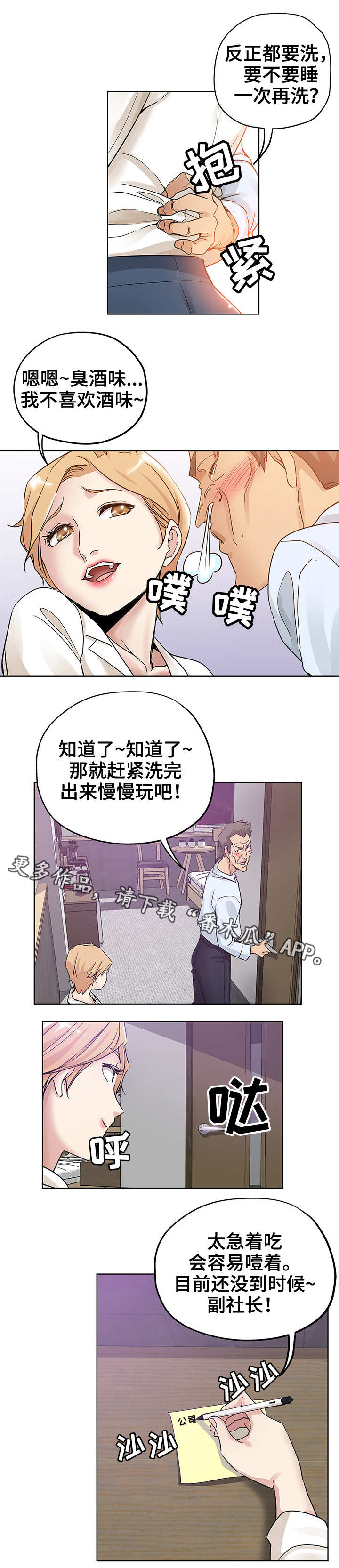 无辜漫画,第10章：装醉2图