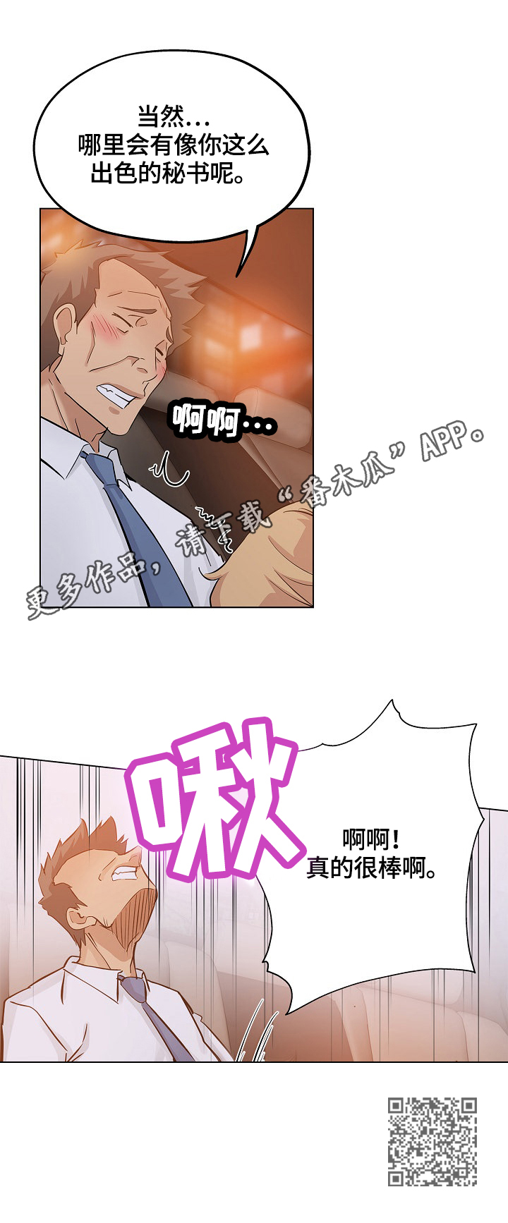 无辜漫画,第43章：出色5图