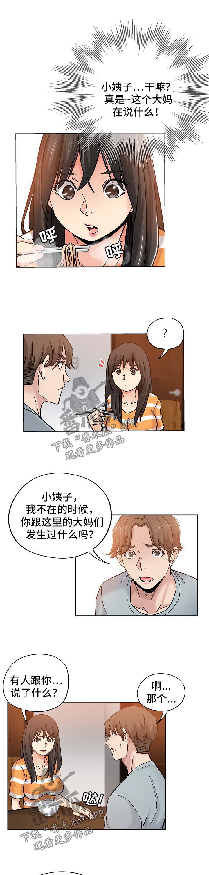 无辜漫画,第31章：心虚1图