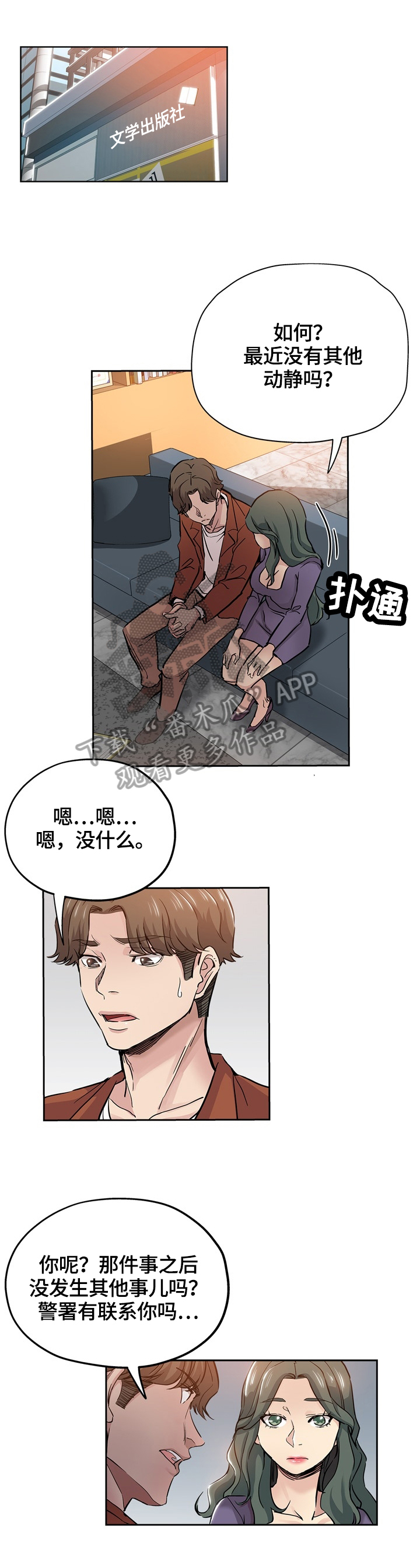 无辜漫画,第57章：乐园5图