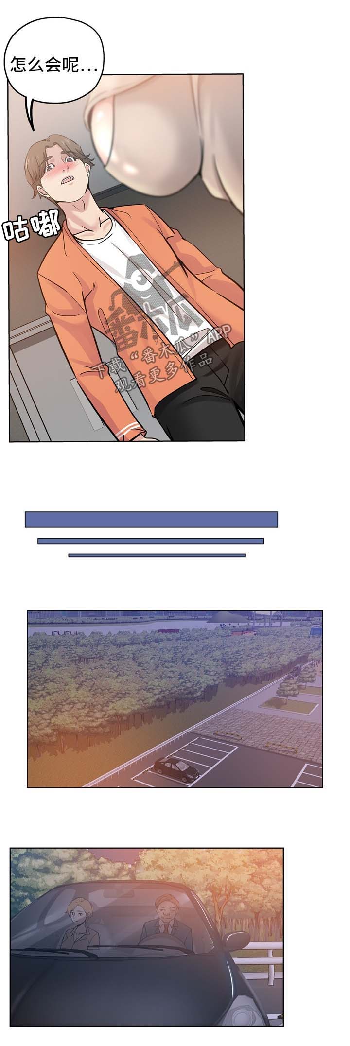 无辜漫画,第29章：翻脸2图