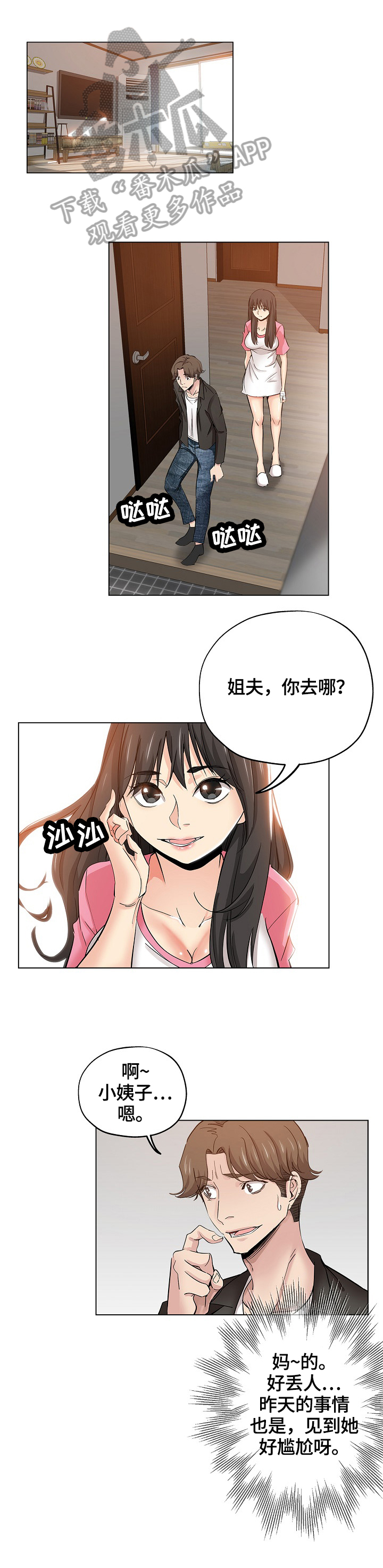 无辜漫画,第45章：慌张5图