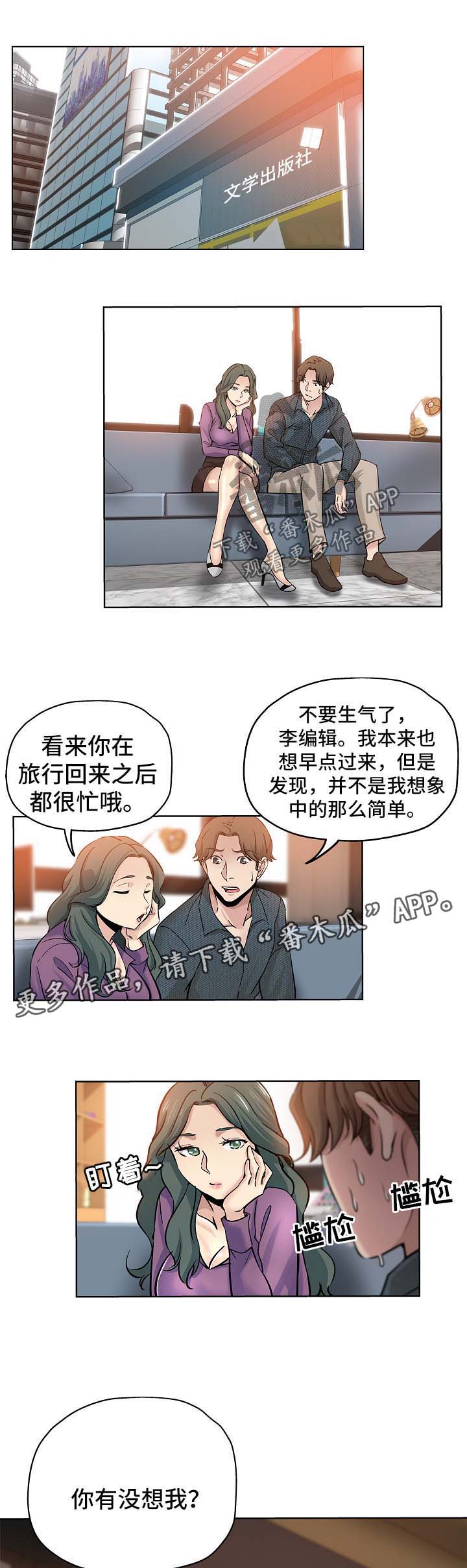 无辜漫画,第32章：生气1图
