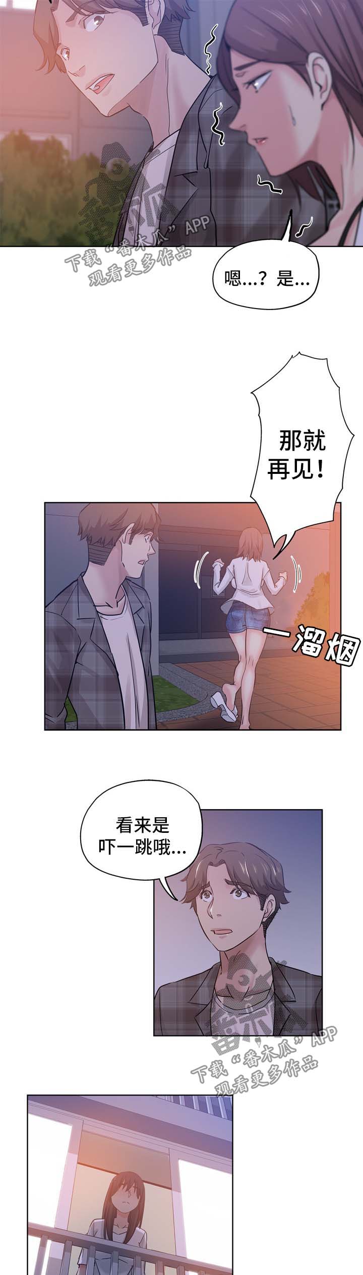 无辜漫画,第27章：升职2图
