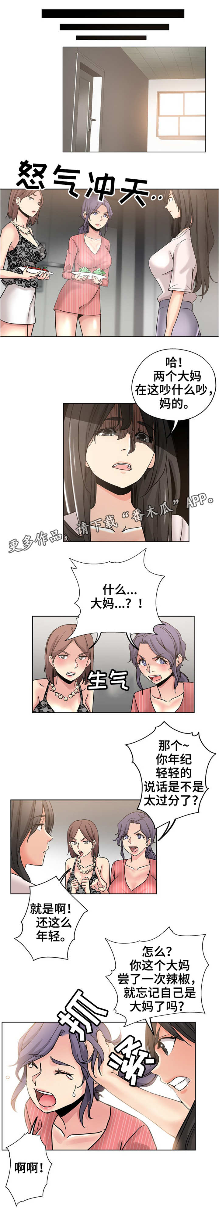 无辜漫画,第18章：争风吃醋3图