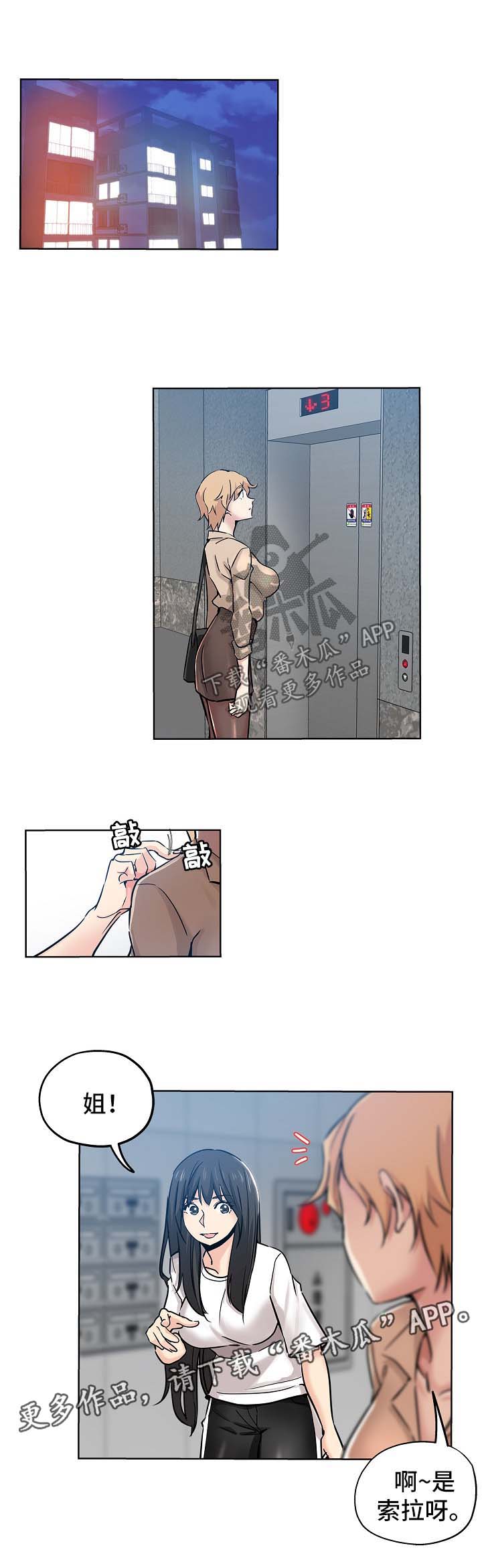 无辜漫画,第31章：心虚3图