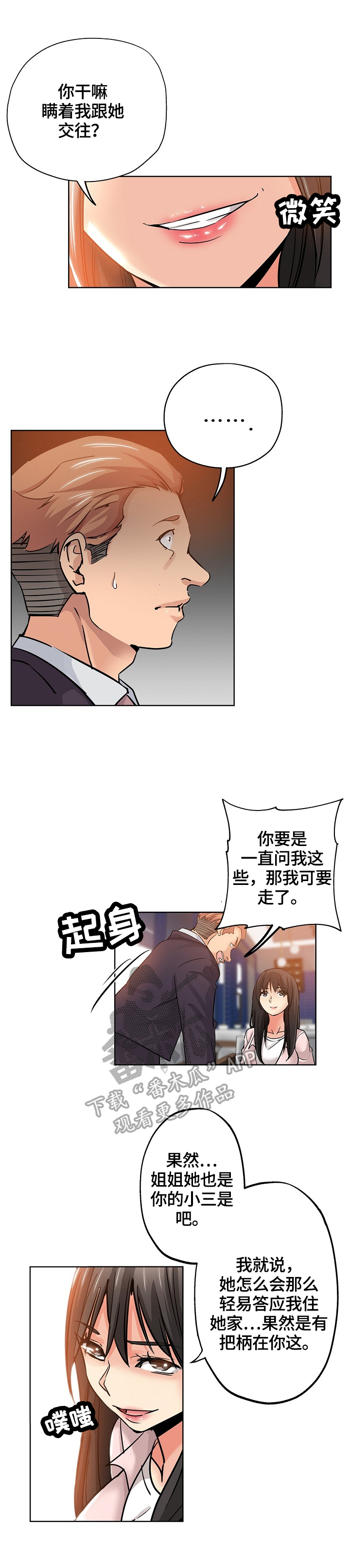 无辜漫画,第38章：想念5图