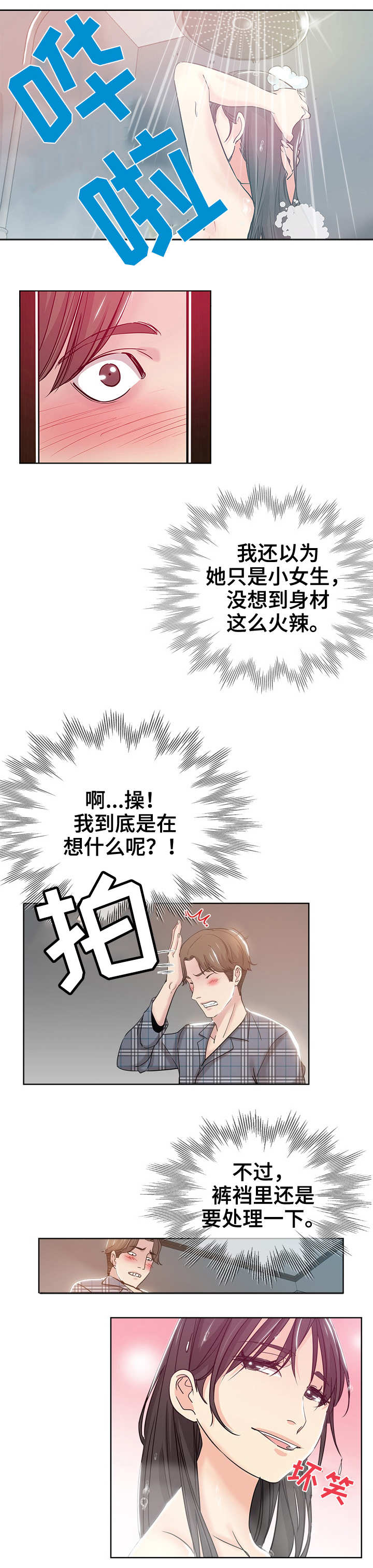无辜漫画,第2章：私生女1图