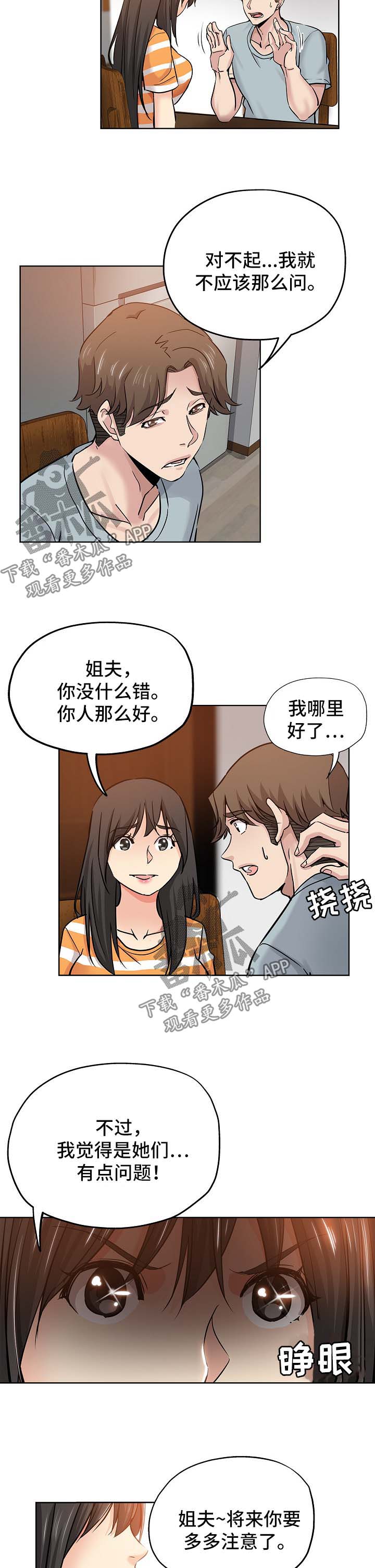 无辜漫画,第31章：心虚3图