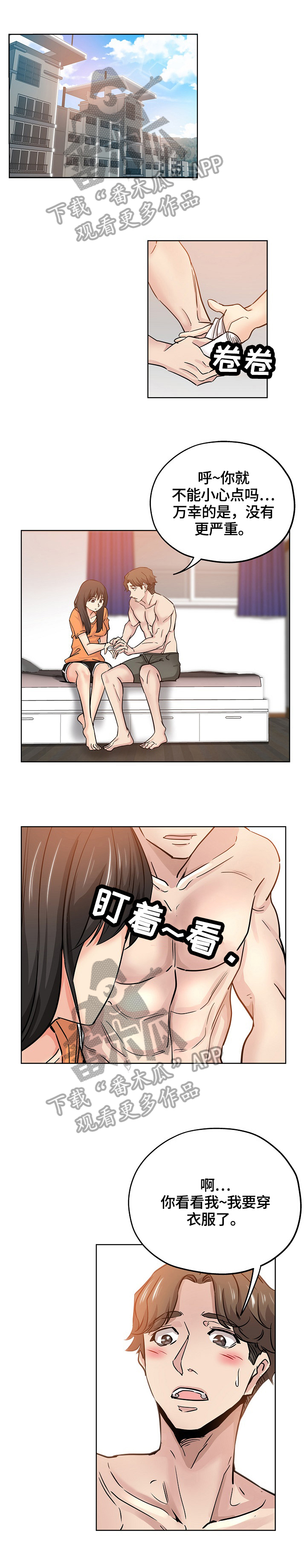 无辜漫画,第40章：把柄1图