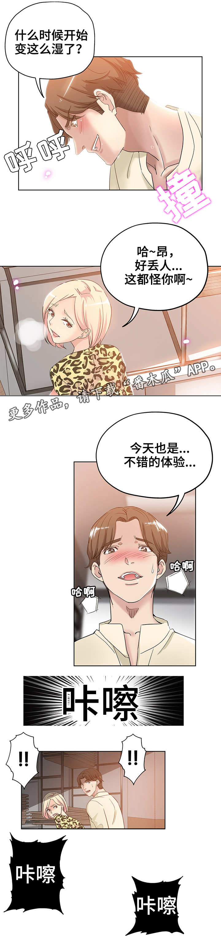 无辜漫画,第9章：跟踪狂3图