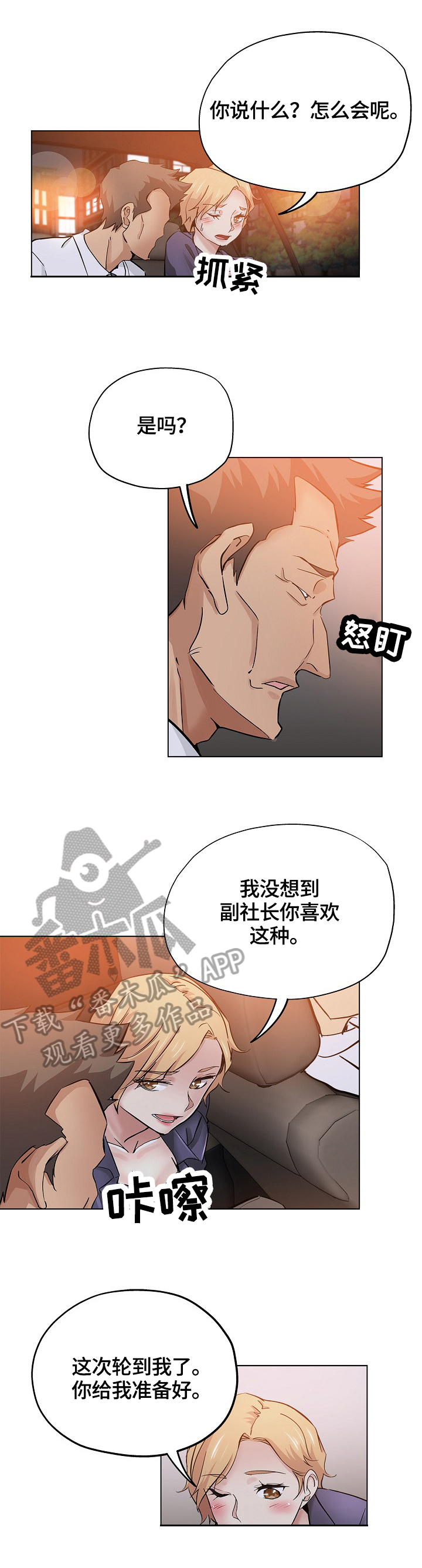 无辜漫画,第43章：出色2图