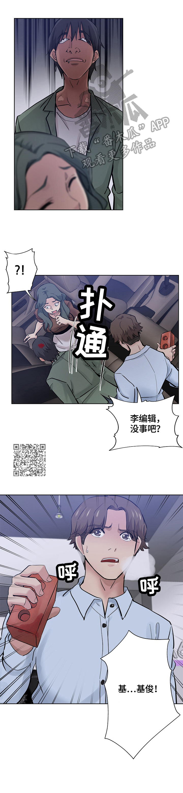 无辜漫画,第41章：起因5图