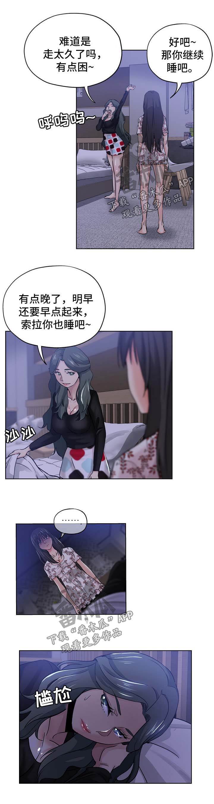 无辜漫画,第26章：姐姐回来2图