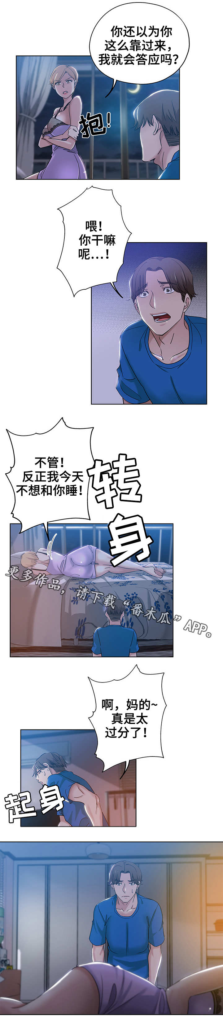 无辜漫画,第8章：郁闷1图