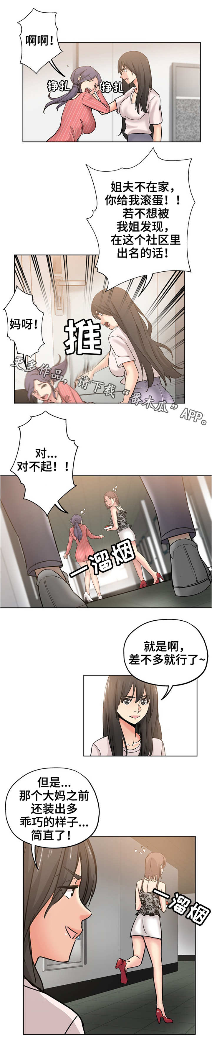 无辜漫画,第18章：争风吃醋4图