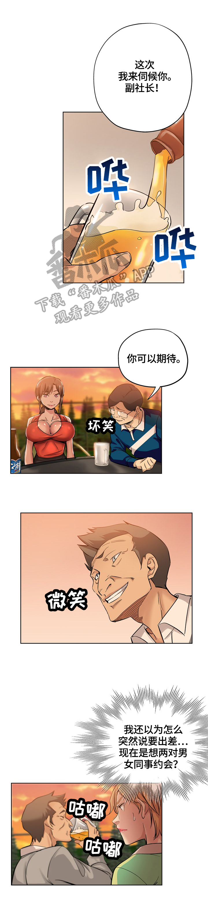 无辜漫画,第51章：来电2图