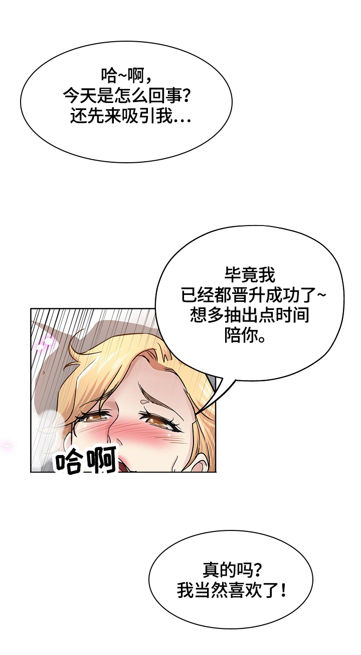 无辜漫画,第37章：安慰2图