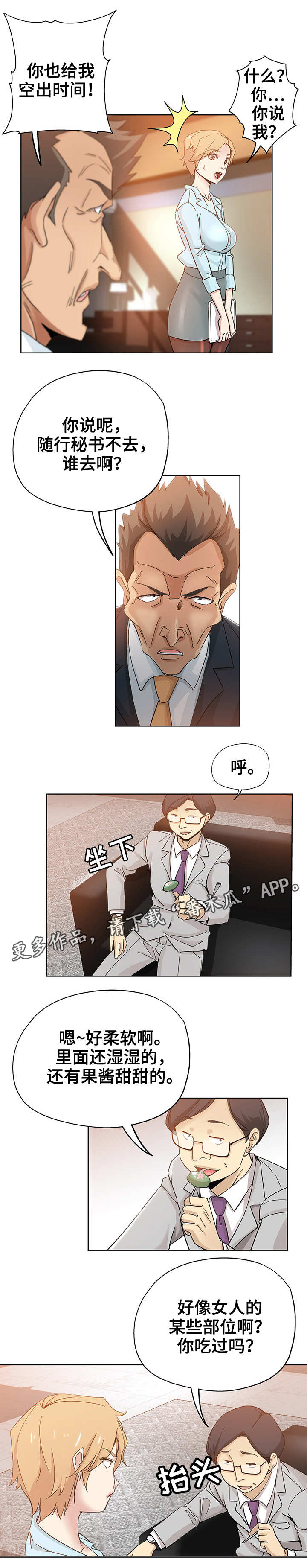 无辜漫画,第13章：指桑骂槐2图